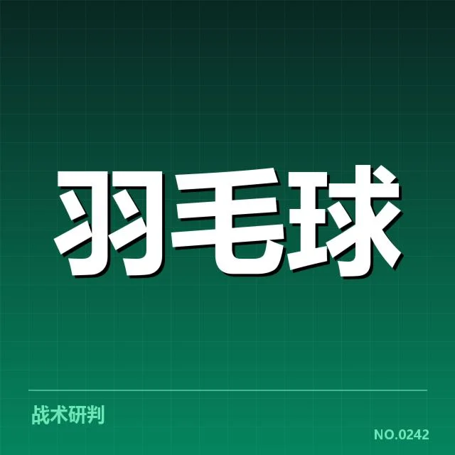 尤伯杯参赛队伍及赛程确认