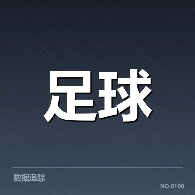 世界杯预选赛赛程：中国国足未来方向
